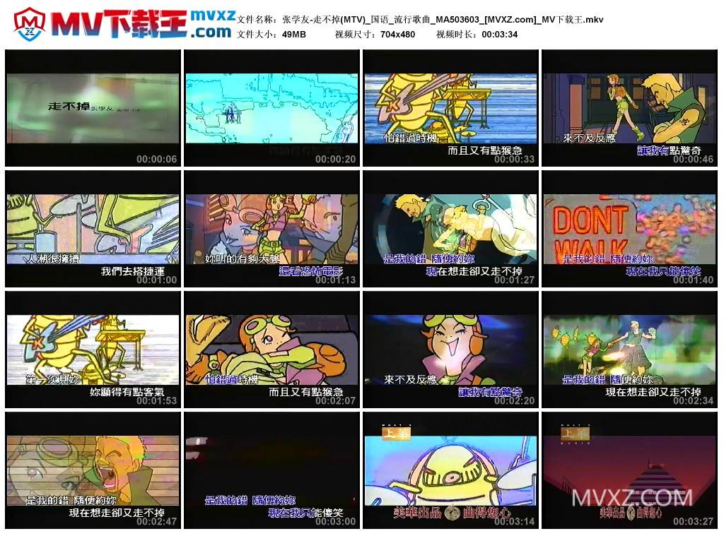 张学友-走不掉(MTV)_国语_流行歌曲_MA503603